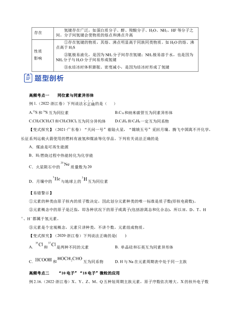第13讲原子结构化学键（讲）-2023年高考化学一轮复习讲练测（原卷版）_05高考化学_新高考复习资料_2023年新高考资料_一轮复习_2023年高考化学一轮复习讲练测（新教材新高考）