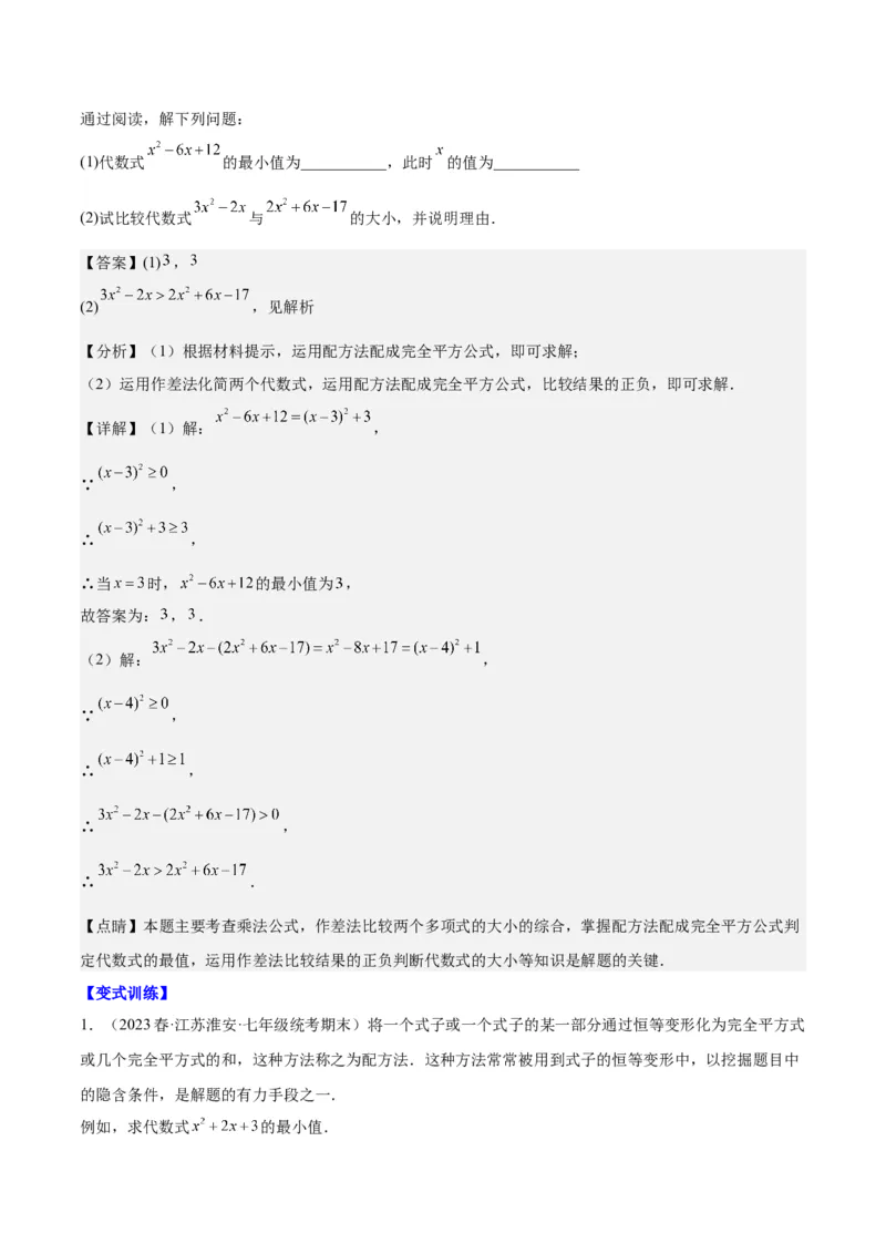 第十四章整式的乘法与因式分解（压轴题专练）（教师版）_初中数学_八年级数学上册（人教版）_知识点汇总-U105_2024版