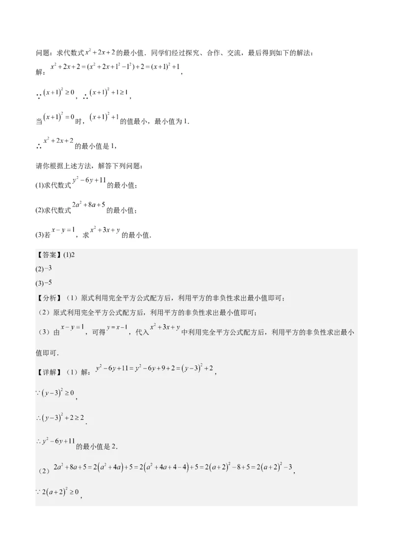 第十四章整式的乘法与因式分解（压轴题专练）（教师版）_初中数学_八年级数学上册（人教版）_知识点汇总-U105_2024版