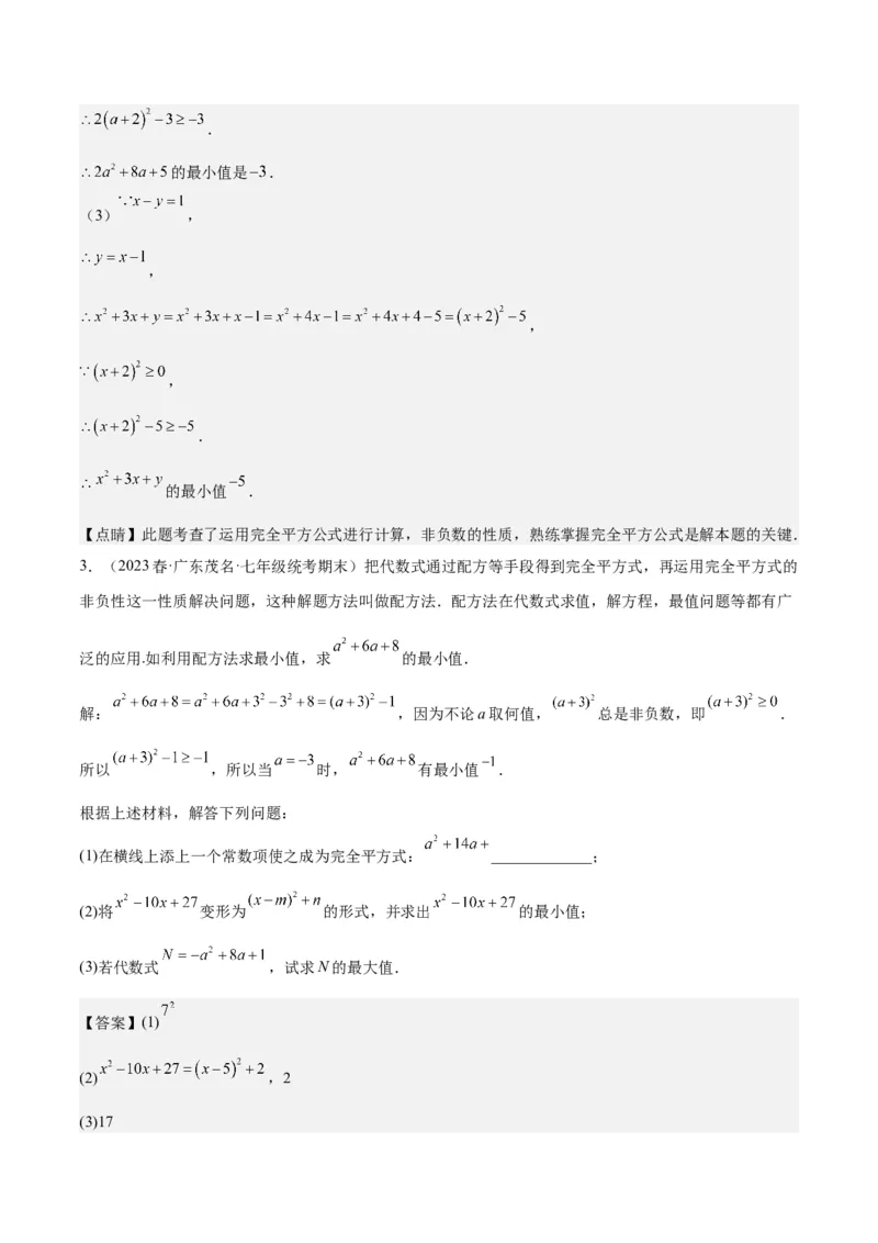 第十四章整式的乘法与因式分解（压轴题专练）（教师版）_初中数学_八年级数学上册（人教版）_知识点汇总-U105_2024版