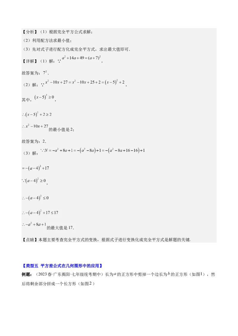 第十四章整式的乘法与因式分解（压轴题专练）（教师版）_初中数学_八年级数学上册（人教版）_知识点汇总-U105_2024版