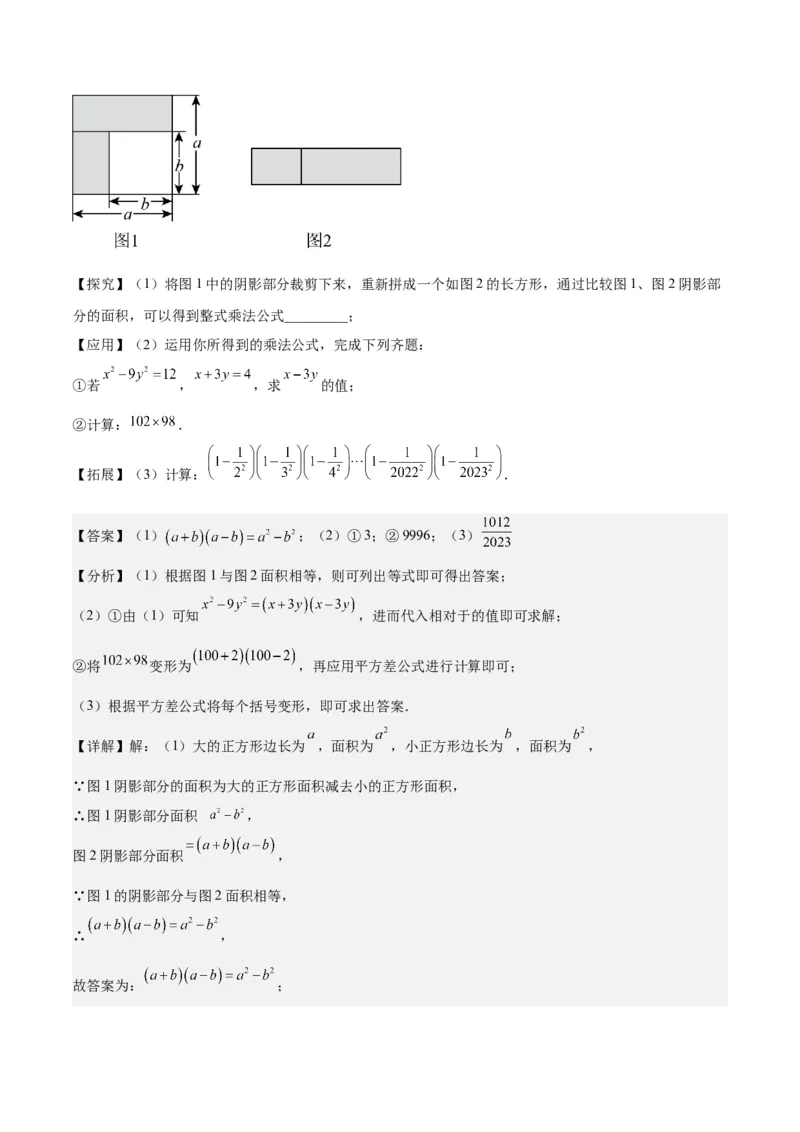 第十四章整式的乘法与因式分解（压轴题专练）（教师版）_初中数学_八年级数学上册（人教版）_知识点汇总-U105_2024版