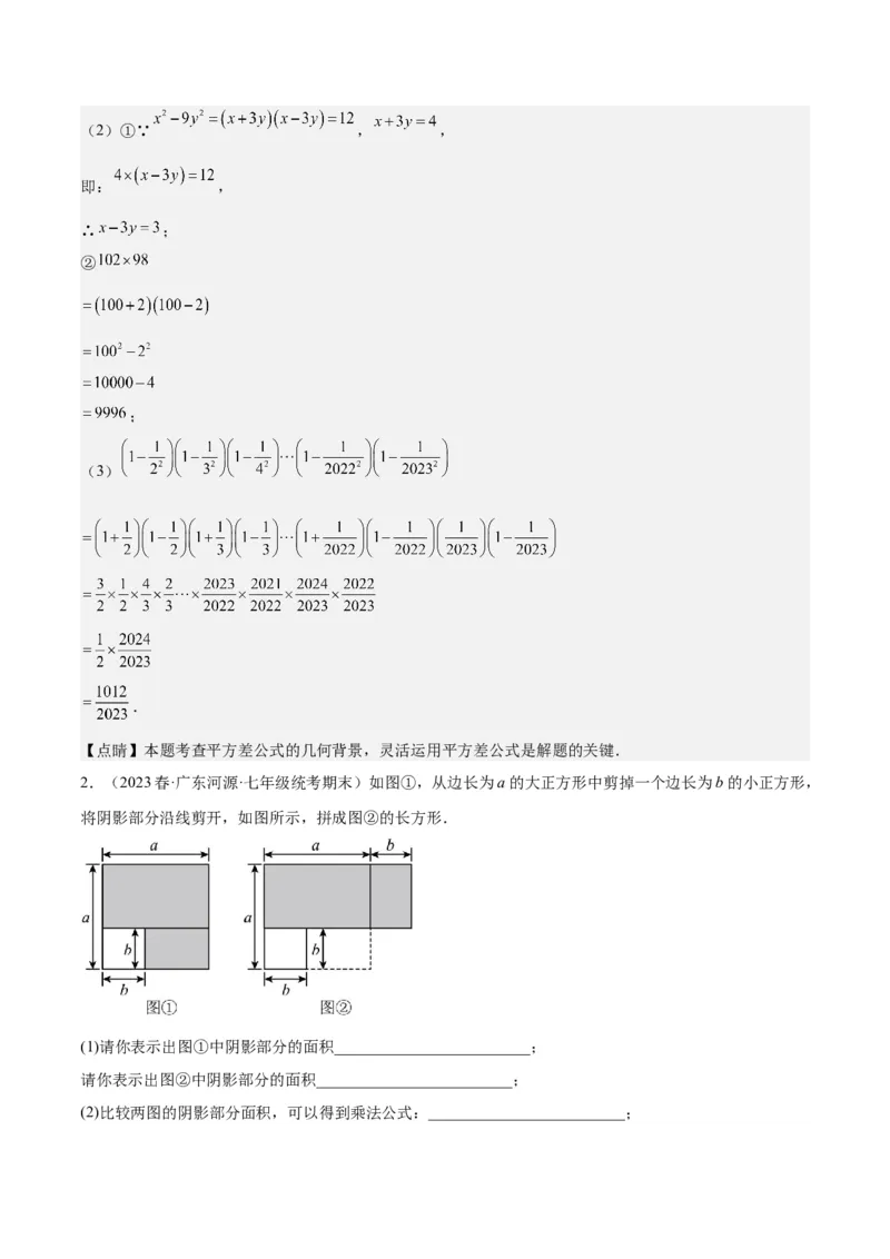 第十四章整式的乘法与因式分解（压轴题专练）（教师版）_初中数学_八年级数学上册（人教版）_知识点汇总-U105_2024版