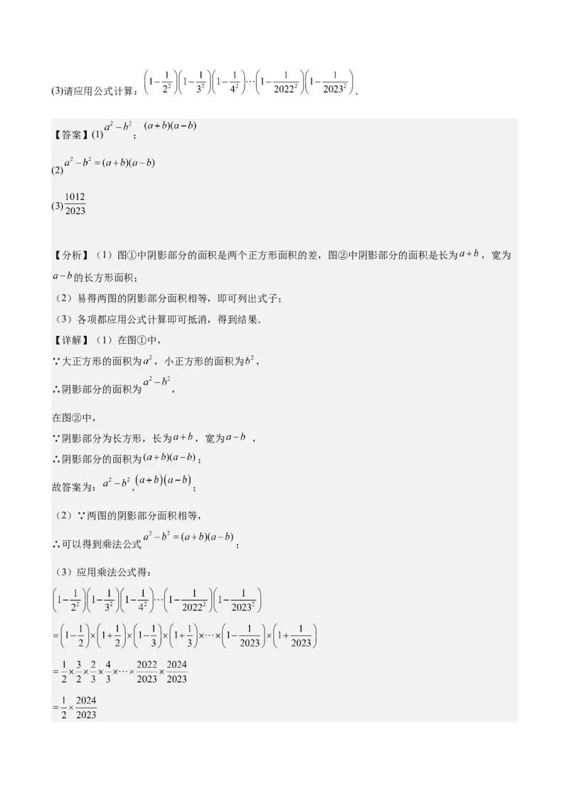 第十四章整式的乘法与因式分解（压轴题专练）（教师版）_初中数学_八年级数学上册（人教版）_知识点汇总-U105_2024版