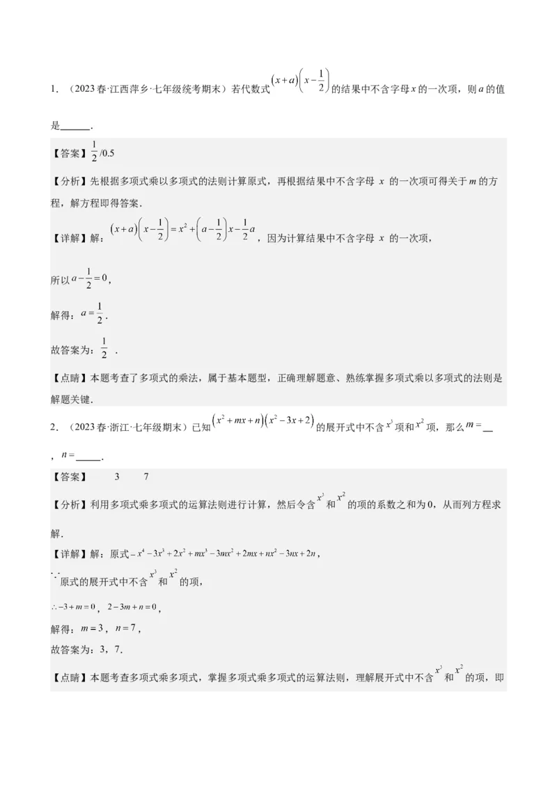 第十四章整式的乘法与因式分解（压轴题专练）（教师版）_初中数学_八年级数学上册（人教版）_知识点汇总-U105_2024版
