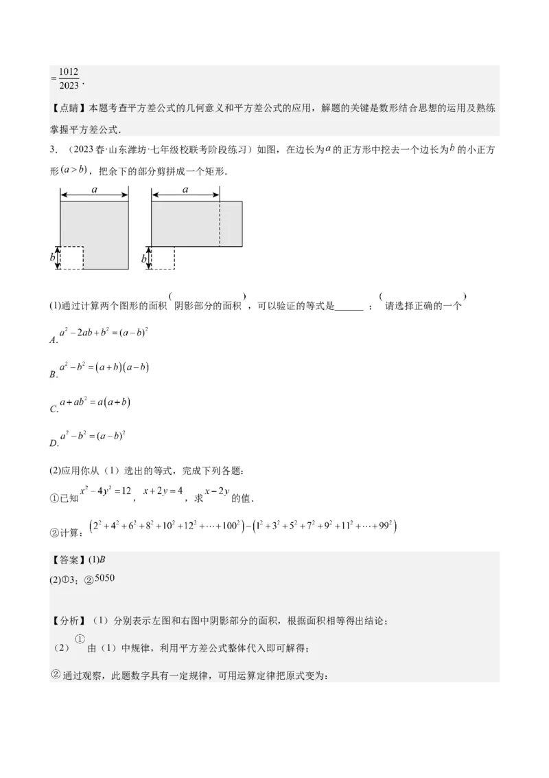第十四章整式的乘法与因式分解（压轴题专练）（教师版）_初中数学_八年级数学上册（人教版）_知识点汇总-U105_2024版