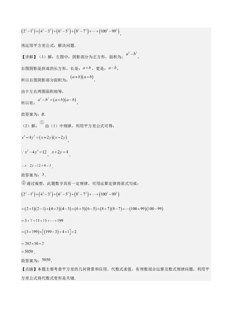 第十四章整式的乘法与因式分解（压轴题专练）（教师版）_初中数学_八年级数学上册（人教版）_知识点汇总-U105_2024版