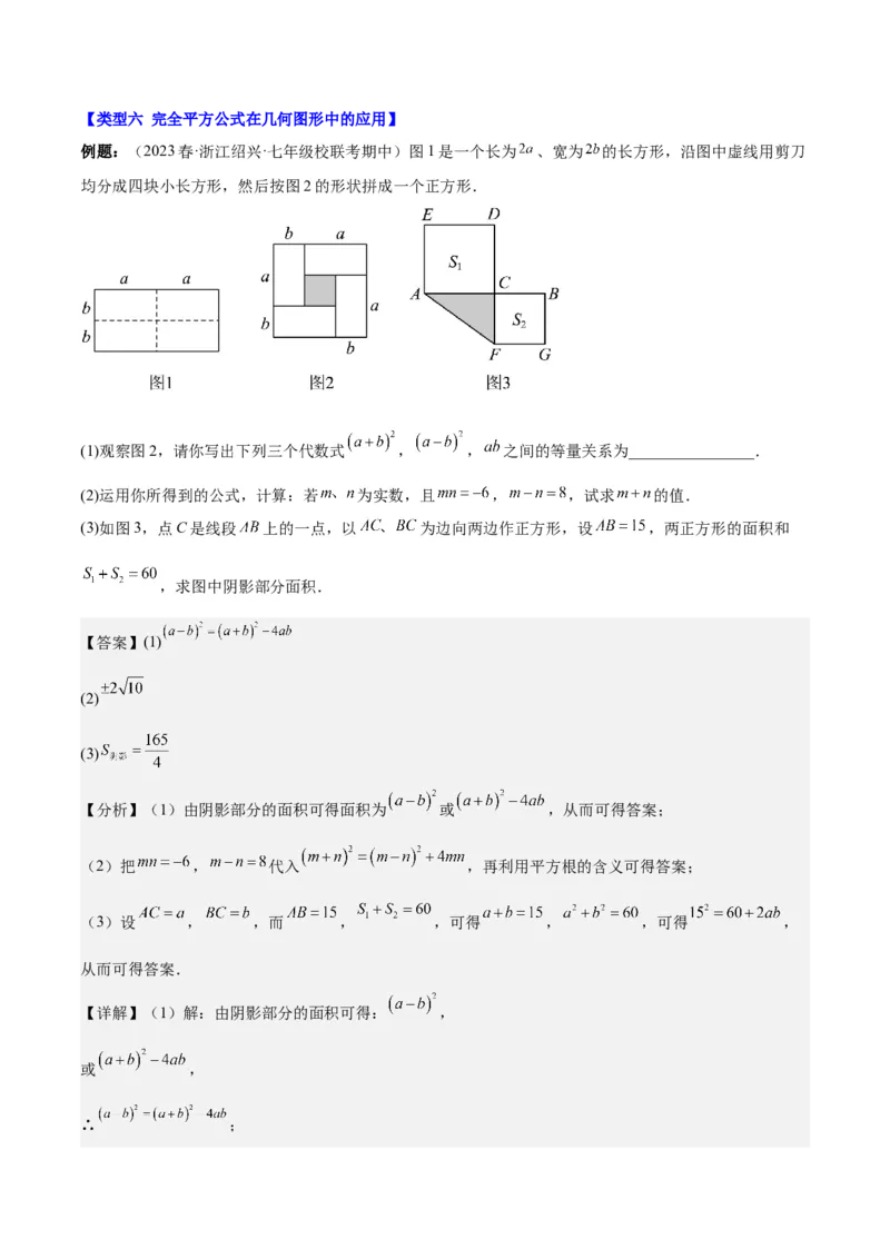 第十四章整式的乘法与因式分解（压轴题专练）（教师版）_初中数学_八年级数学上册（人教版）_知识点汇总-U105_2024版