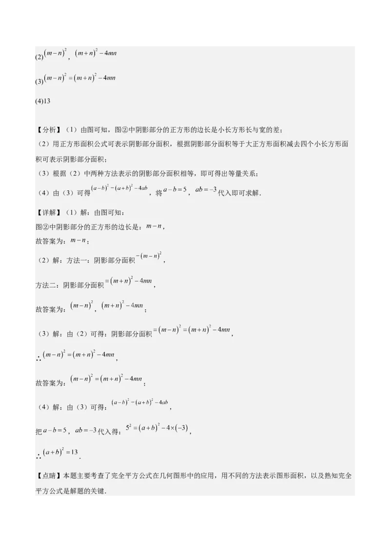 第十四章整式的乘法与因式分解（压轴题专练）（教师版）_初中数学_八年级数学上册（人教版）_知识点汇总-U105_2024版