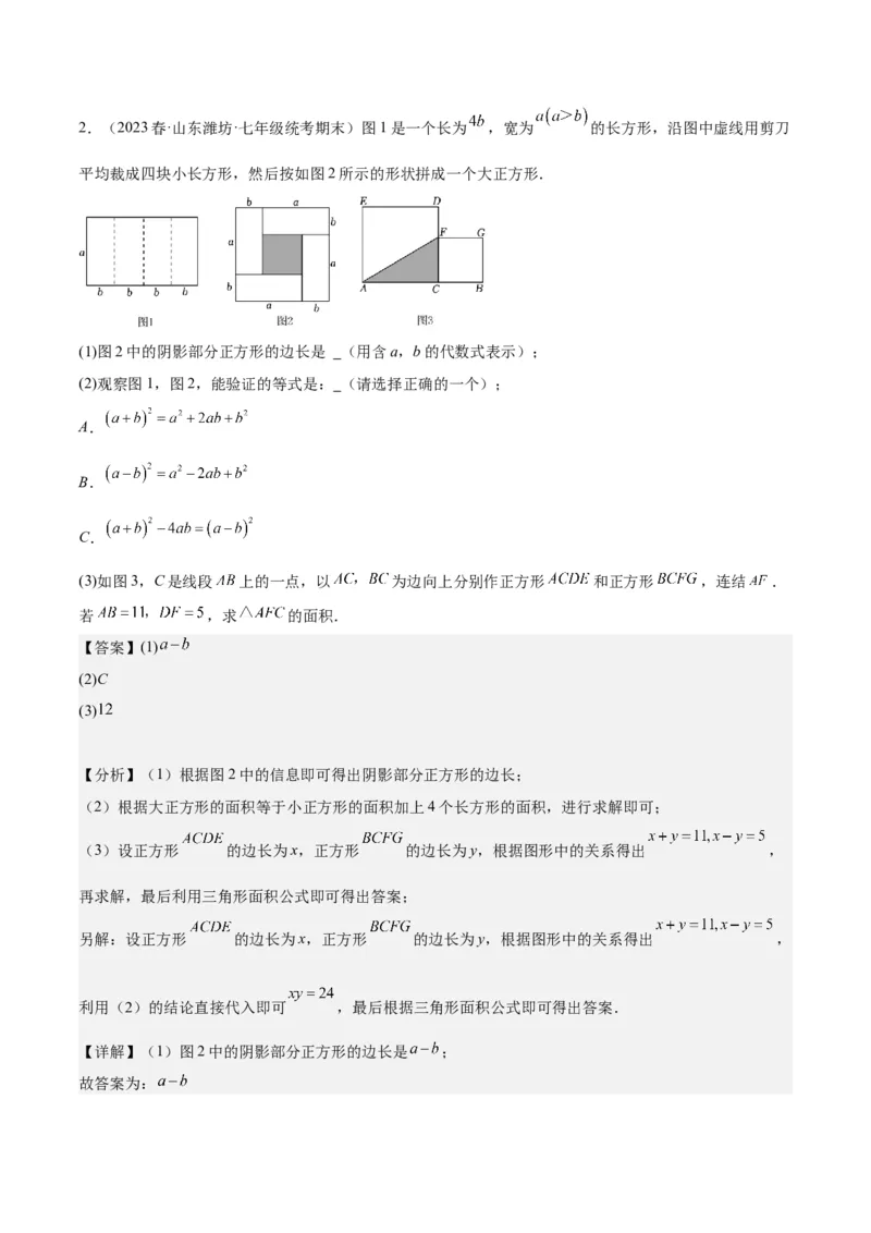 第十四章整式的乘法与因式分解（压轴题专练）（教师版）_初中数学_八年级数学上册（人教版）_知识点汇总-U105_2024版