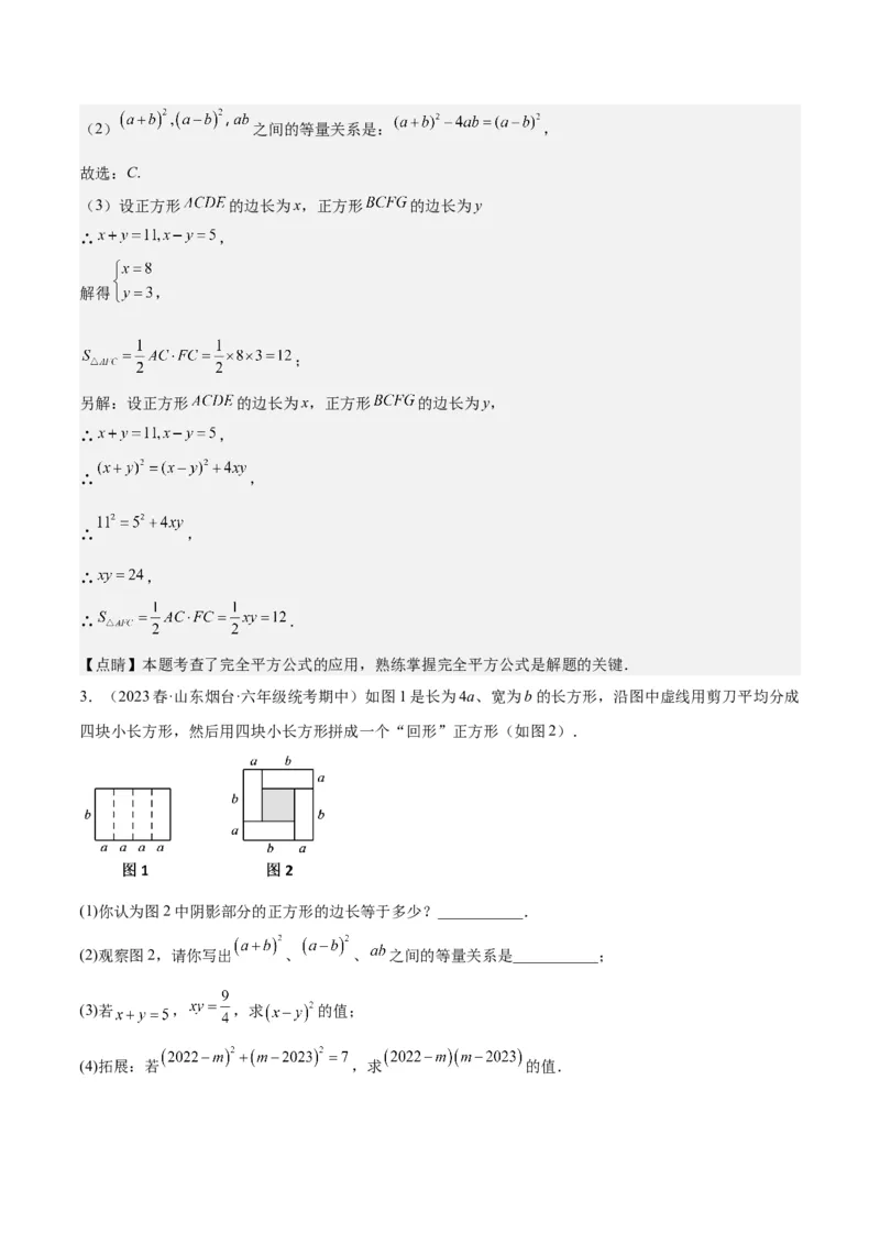 第十四章整式的乘法与因式分解（压轴题专练）（教师版）_初中数学_八年级数学上册（人教版）_知识点汇总-U105_2024版