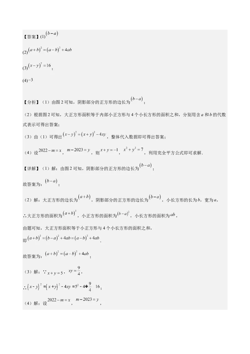 第十四章整式的乘法与因式分解（压轴题专练）（教师版）_初中数学_八年级数学上册（人教版）_知识点汇总-U105_2024版