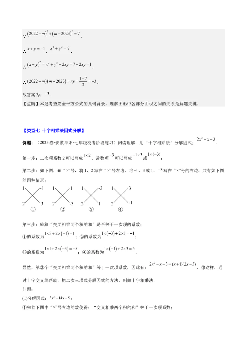 第十四章整式的乘法与因式分解（压轴题专练）（教师版）_初中数学_八年级数学上册（人教版）_知识点汇总-U105_2024版