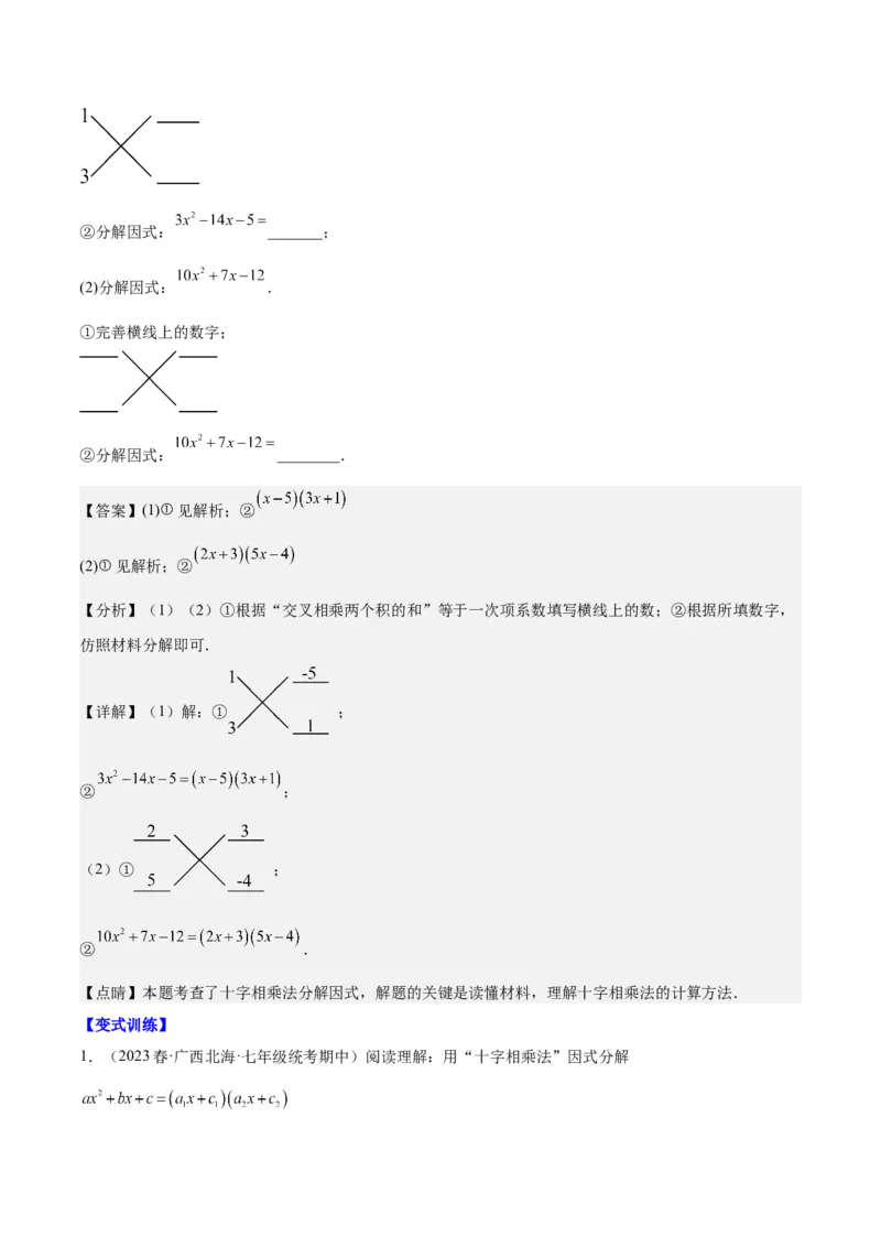 第十四章整式的乘法与因式分解（压轴题专练）（教师版）_初中数学_八年级数学上册（人教版）_知识点汇总-U105_2024版