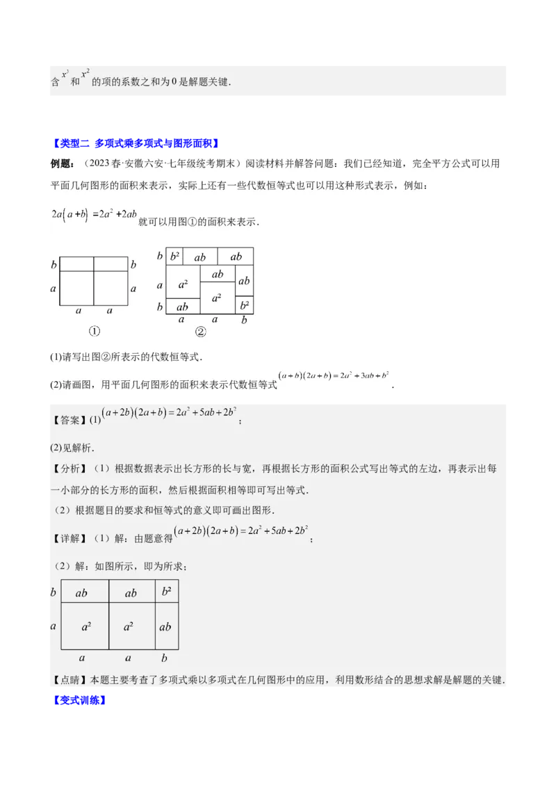 第十四章整式的乘法与因式分解（压轴题专练）（教师版）_初中数学_八年级数学上册（人教版）_知识点汇总-U105_2024版