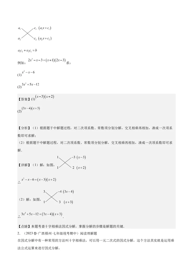 第十四章整式的乘法与因式分解（压轴题专练）（教师版）_初中数学_八年级数学上册（人教版）_知识点汇总-U105_2024版
