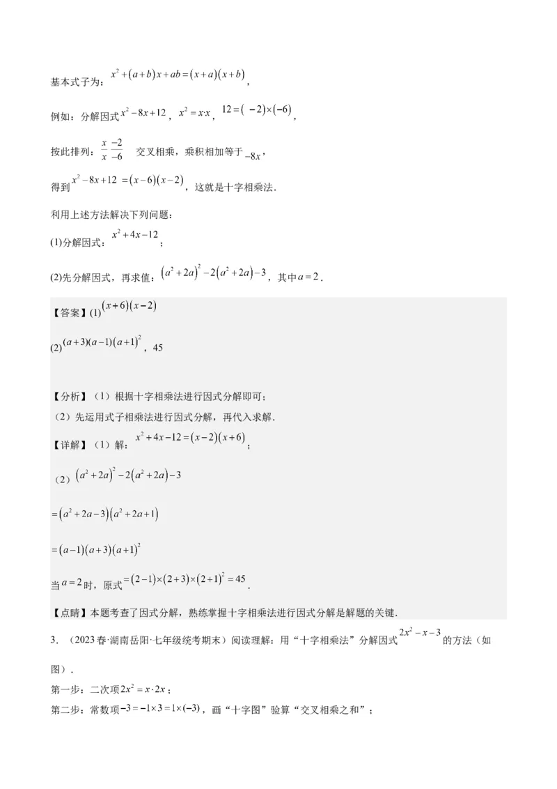 第十四章整式的乘法与因式分解（压轴题专练）（教师版）_初中数学_八年级数学上册（人教版）_知识点汇总-U105_2024版