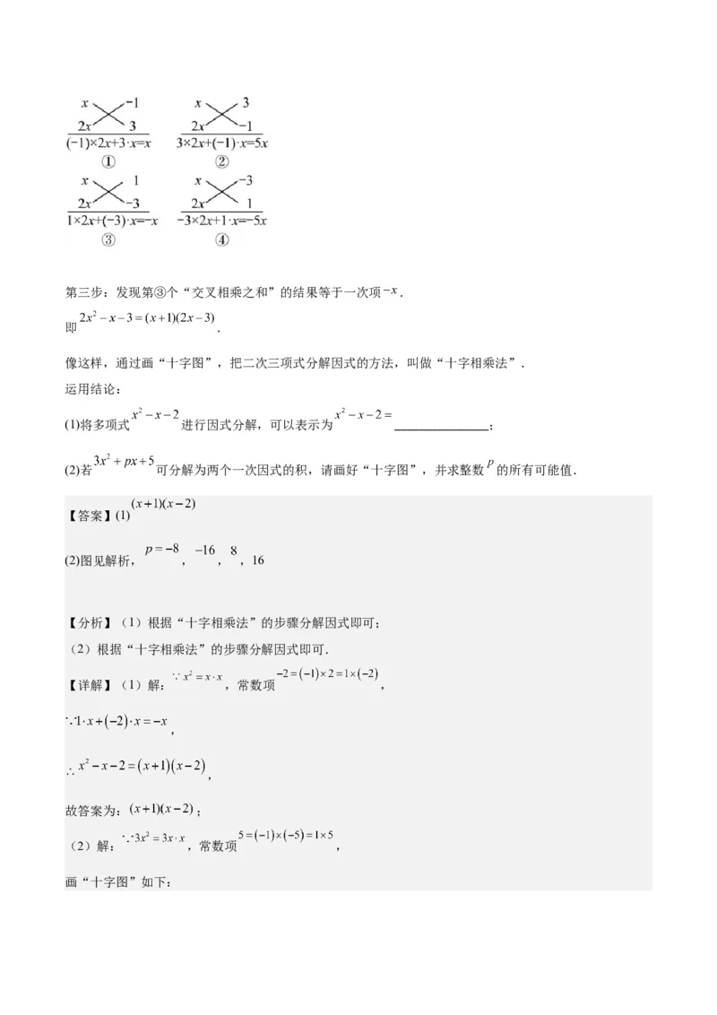 第十四章整式的乘法与因式分解（压轴题专练）（教师版）_初中数学_八年级数学上册（人教版）_知识点汇总-U105_2024版