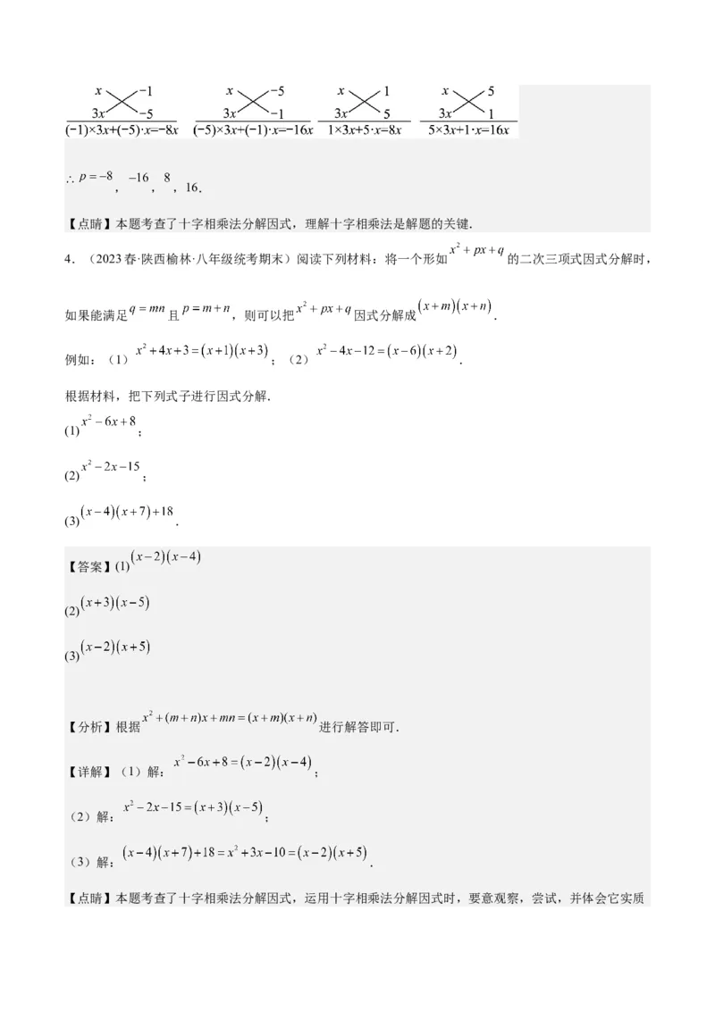第十四章整式的乘法与因式分解（压轴题专练）（教师版）_初中数学_八年级数学上册（人教版）_知识点汇总-U105_2024版