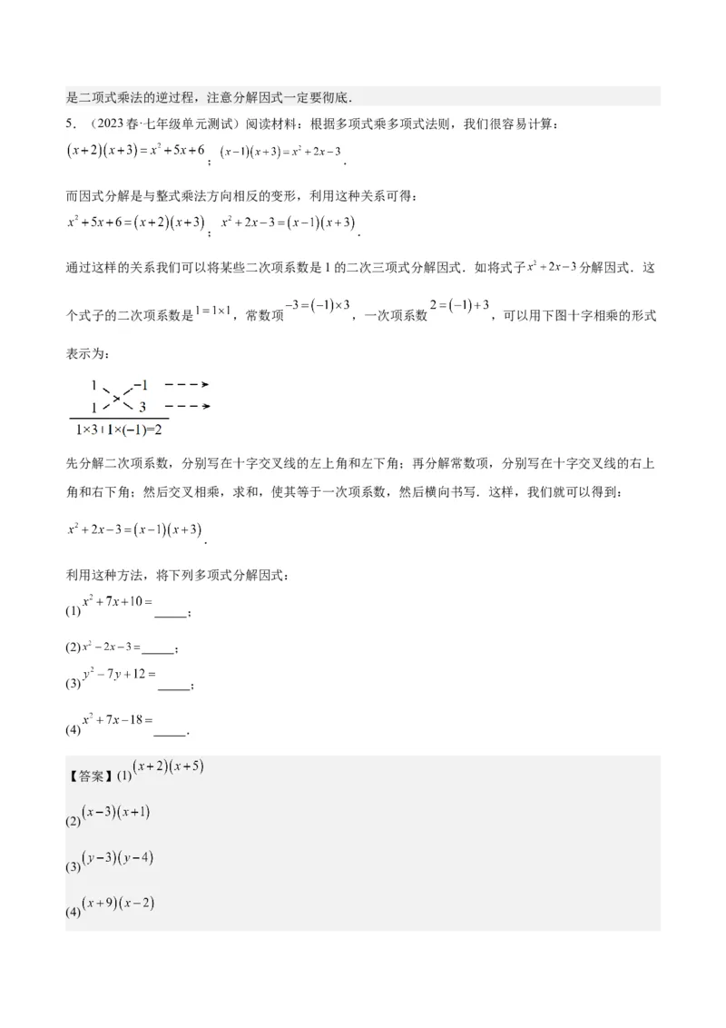 第十四章整式的乘法与因式分解（压轴题专练）（教师版）_初中数学_八年级数学上册（人教版）_知识点汇总-U105_2024版