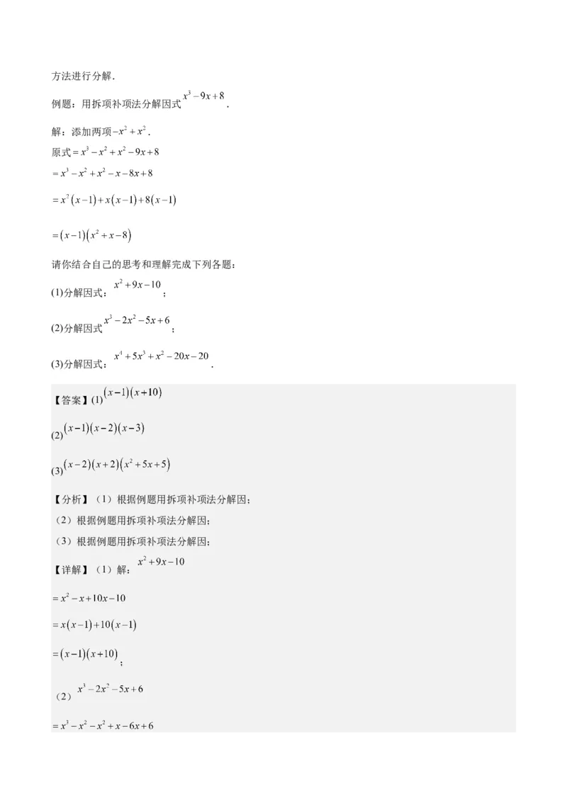 第十四章整式的乘法与因式分解（压轴题专练）（教师版）_初中数学_八年级数学上册（人教版）_知识点汇总-U105_2024版