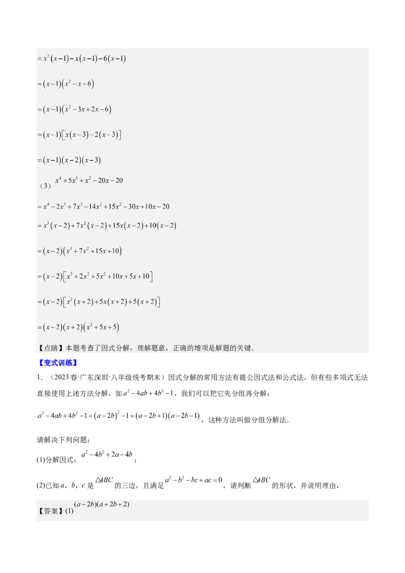 第十四章整式的乘法与因式分解（压轴题专练）（教师版）_初中数学_八年级数学上册（人教版）_知识点汇总-U105_2024版