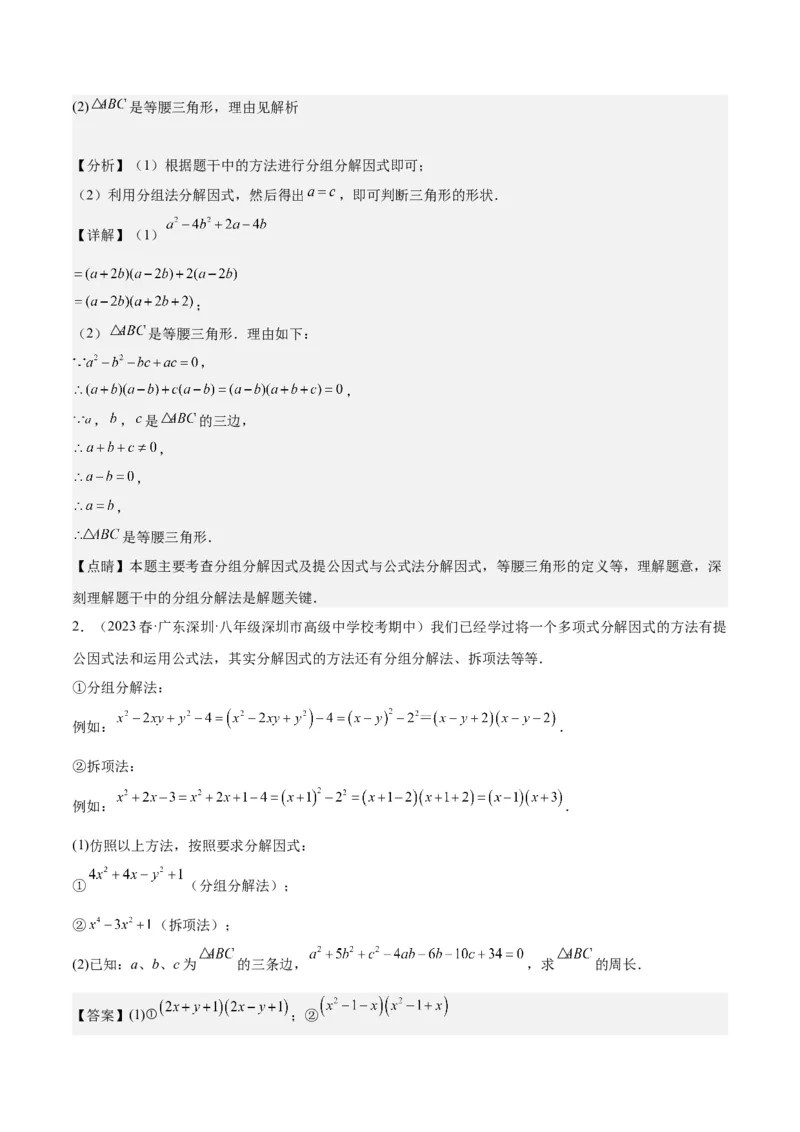 第十四章整式的乘法与因式分解（压轴题专练）（教师版）_初中数学_八年级数学上册（人教版）_知识点汇总-U105_2024版