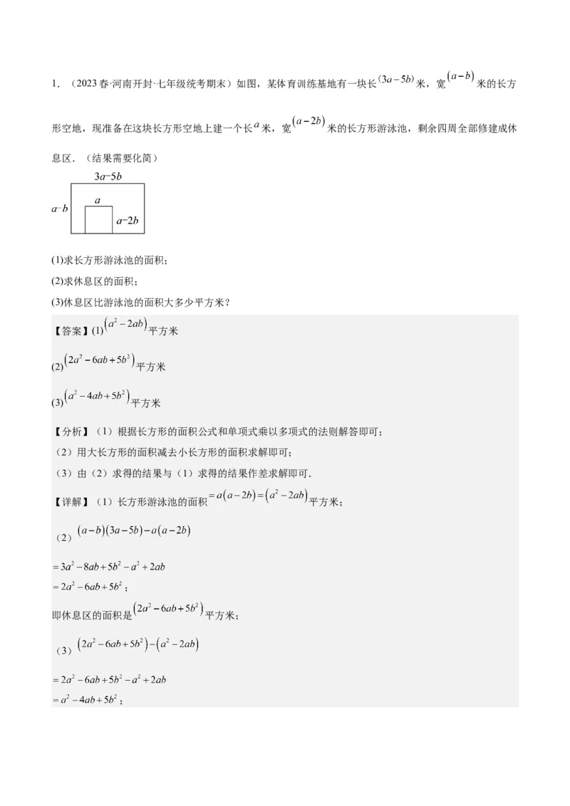 第十四章整式的乘法与因式分解（压轴题专练）（教师版）_初中数学_八年级数学上册（人教版）_知识点汇总-U105_2024版