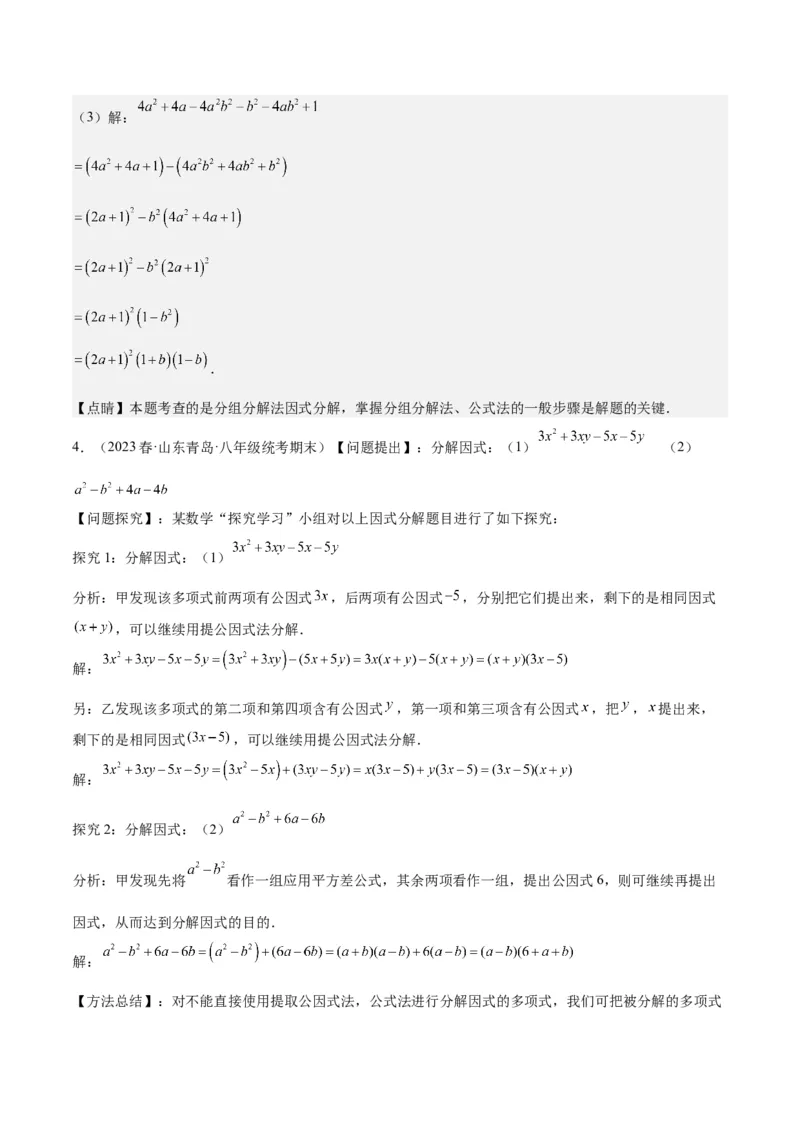 第十四章整式的乘法与因式分解（压轴题专练）（教师版）_初中数学_八年级数学上册（人教版）_知识点汇总-U105_2024版