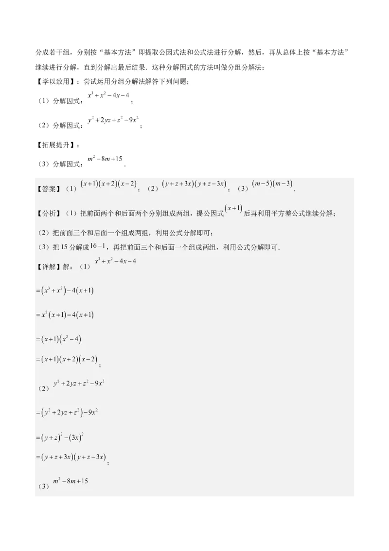 第十四章整式的乘法与因式分解（压轴题专练）（教师版）_初中数学_八年级数学上册（人教版）_知识点汇总-U105_2024版