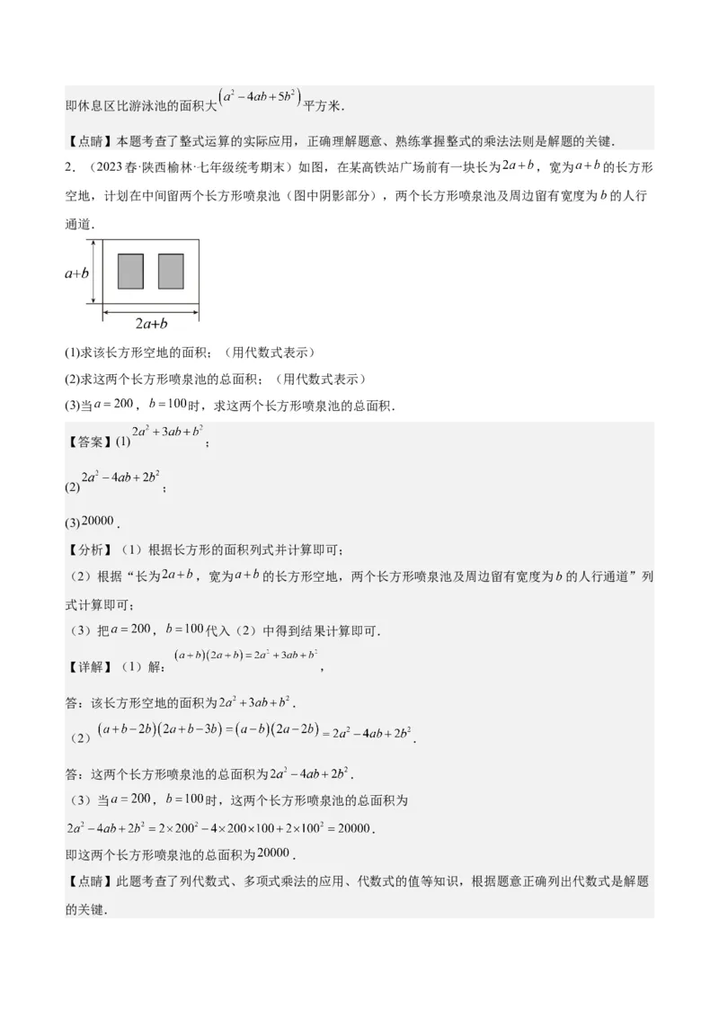 第十四章整式的乘法与因式分解（压轴题专练）（教师版）_初中数学_八年级数学上册（人教版）_知识点汇总-U105_2024版