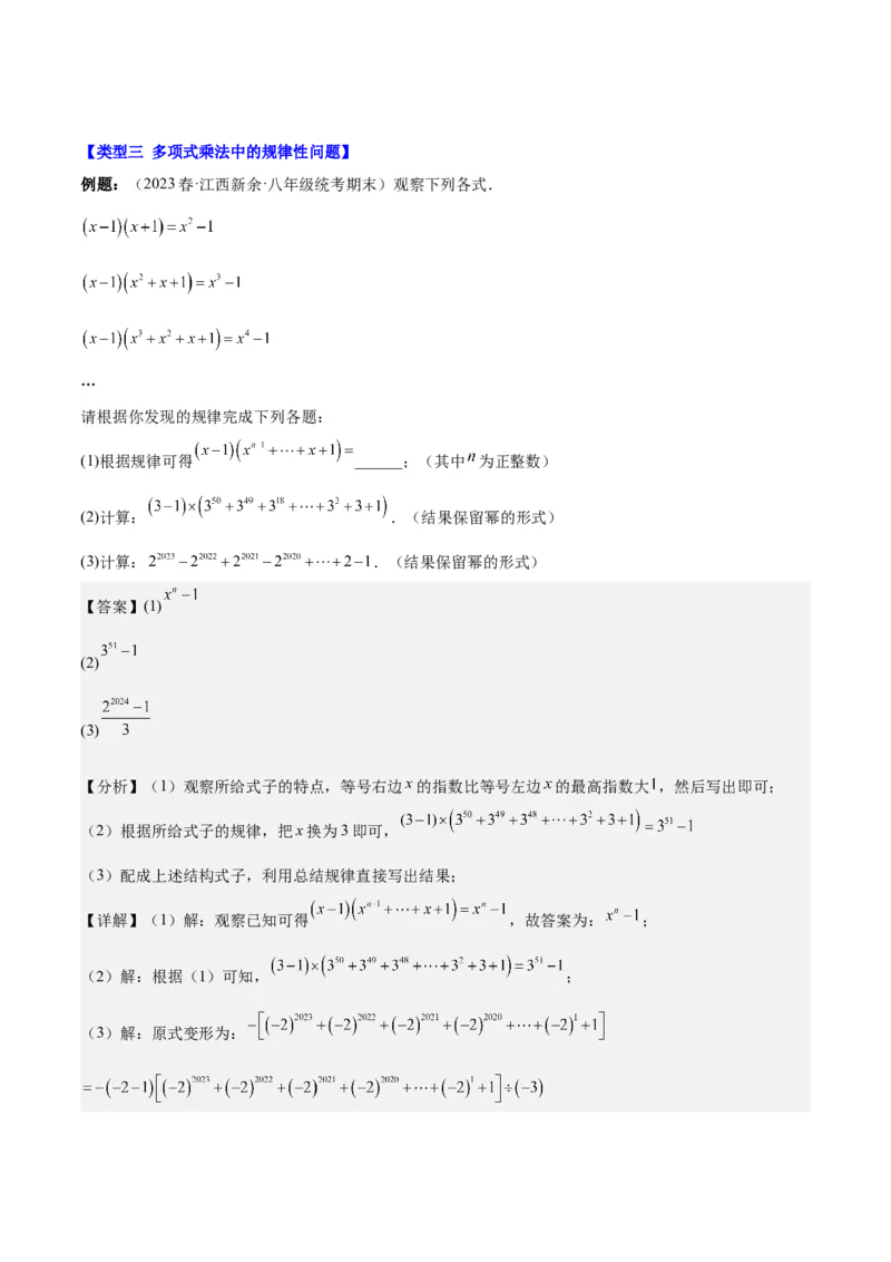 第十四章整式的乘法与因式分解（压轴题专练）（教师版）_初中数学_八年级数学上册（人教版）_知识点汇总-U105_2024版