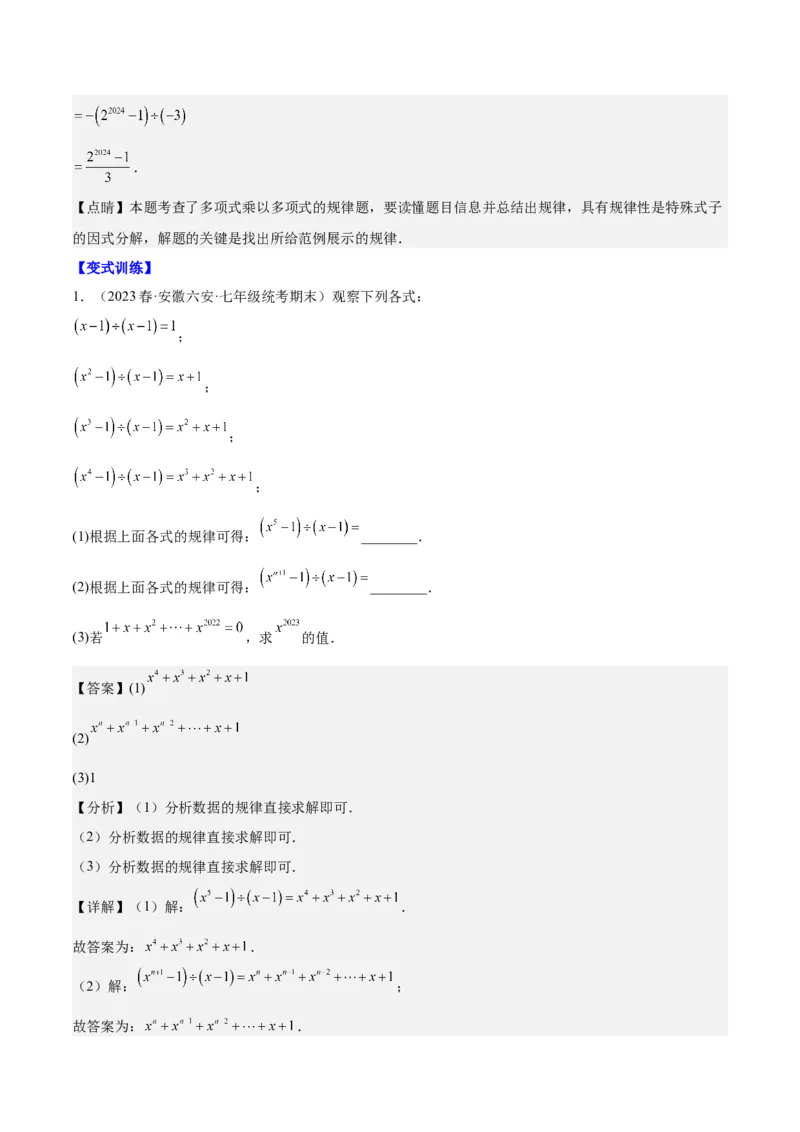 第十四章整式的乘法与因式分解（压轴题专练）（教师版）_初中数学_八年级数学上册（人教版）_知识点汇总-U105_2024版