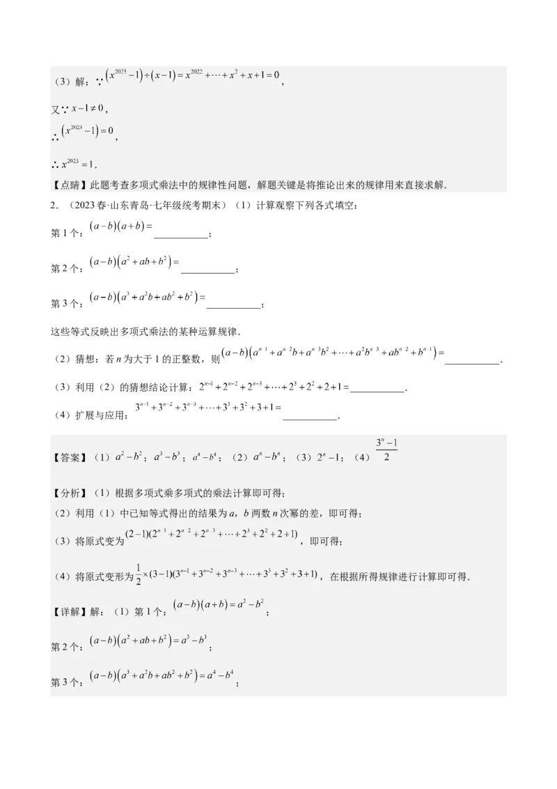 第十四章整式的乘法与因式分解（压轴题专练）（教师版）_初中数学_八年级数学上册（人教版）_知识点汇总-U105_2024版