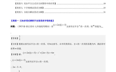 第十四章整式的乘法与因式分解（压轴题专练）（教师版）_初中数学_八年级数学上册（人教版）_知识点汇总-U105_2024版
