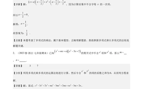 第十四章整式的乘法与因式分解（压轴题专练）（教师版）_初中数学_八年级数学上册（人教版）_知识点汇总-U105_2024版