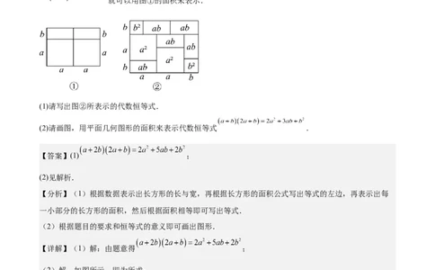 第十四章整式的乘法与因式分解（压轴题专练）（教师版）_初中数学_八年级数学上册（人教版）_知识点汇总-U105_2024版