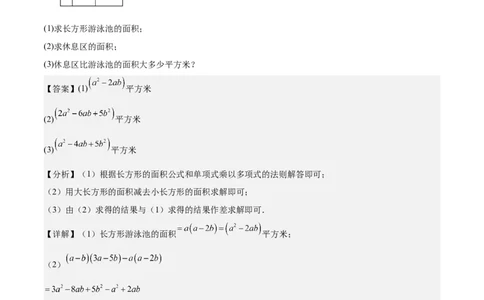 第十四章整式的乘法与因式分解（压轴题专练）（教师版）_初中数学_八年级数学上册（人教版）_知识点汇总-U105_2024版