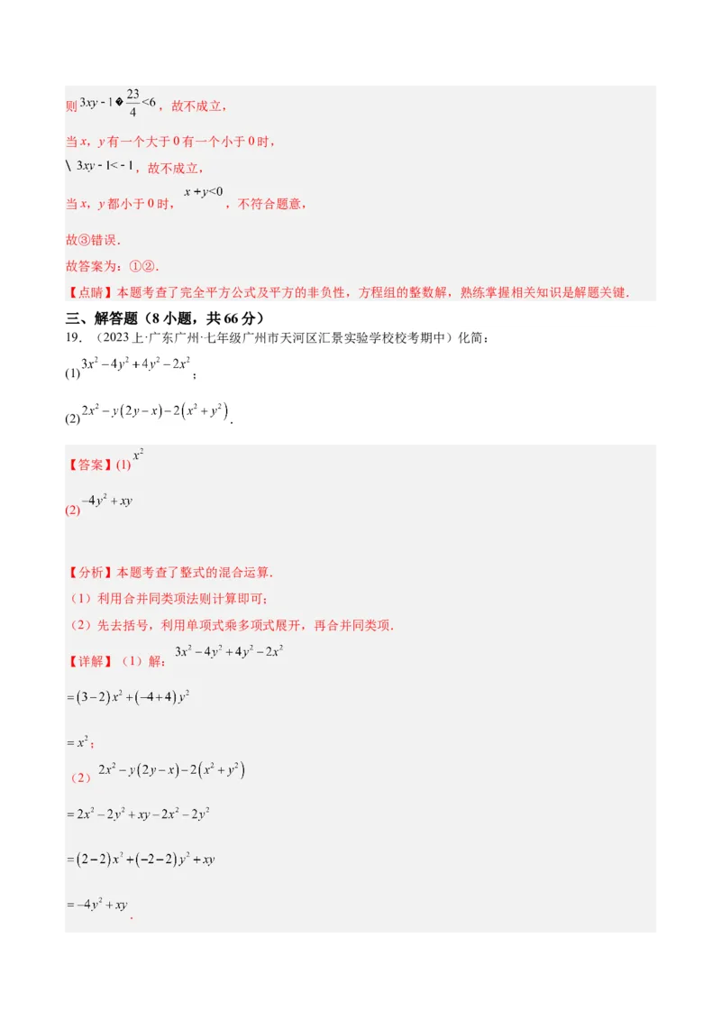 第十四章整式的乘法与因式分解重难点检测卷（教师版）_初中数学_八年级数学上册（人教版）_重难点专题提升-V7_2024版