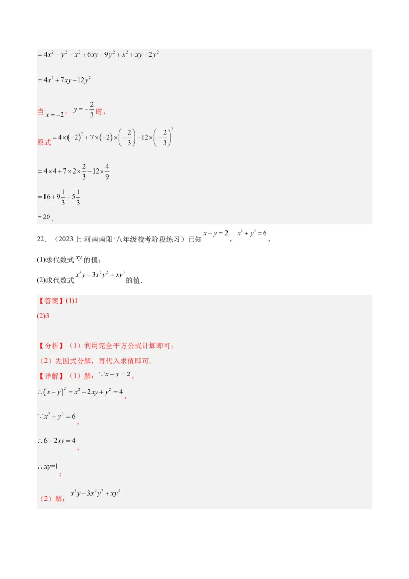 第十四章整式的乘法与因式分解重难点检测卷（教师版）_初中数学_八年级数学上册（人教版）_重难点专题提升-V7_2024版