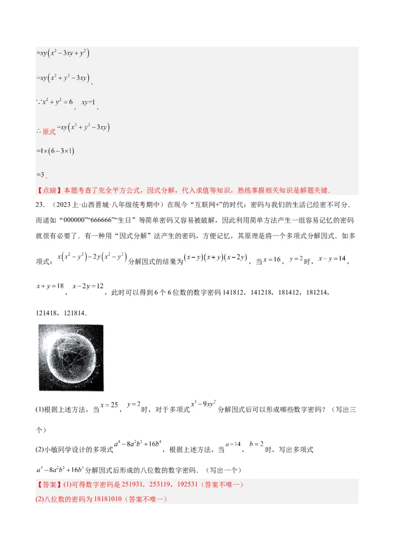 第十四章整式的乘法与因式分解重难点检测卷（教师版）_初中数学_八年级数学上册（人教版）_重难点专题提升-V7_2024版