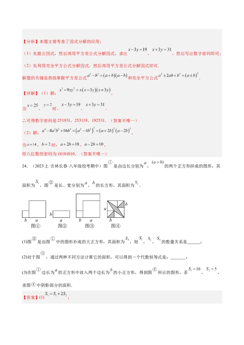 第十四章整式的乘法与因式分解重难点检测卷（教师版）_初中数学_八年级数学上册（人教版）_重难点专题提升-V7_2024版