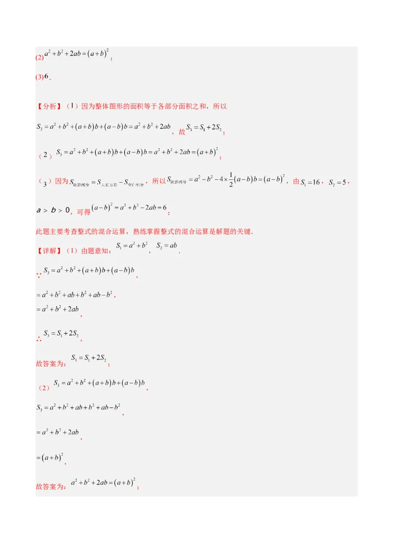 第十四章整式的乘法与因式分解重难点检测卷（教师版）_初中数学_八年级数学上册（人教版）_重难点专题提升-V7_2024版