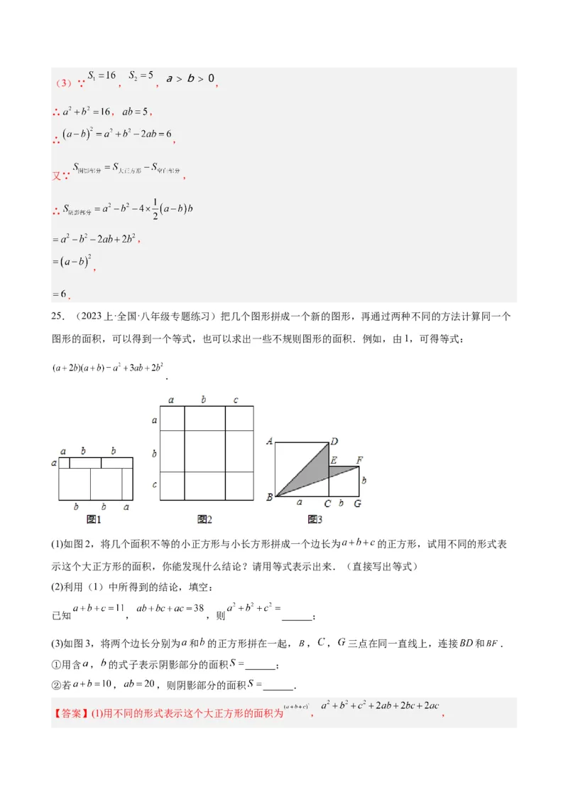 第十四章整式的乘法与因式分解重难点检测卷（教师版）_初中数学_八年级数学上册（人教版）_重难点专题提升-V7_2024版