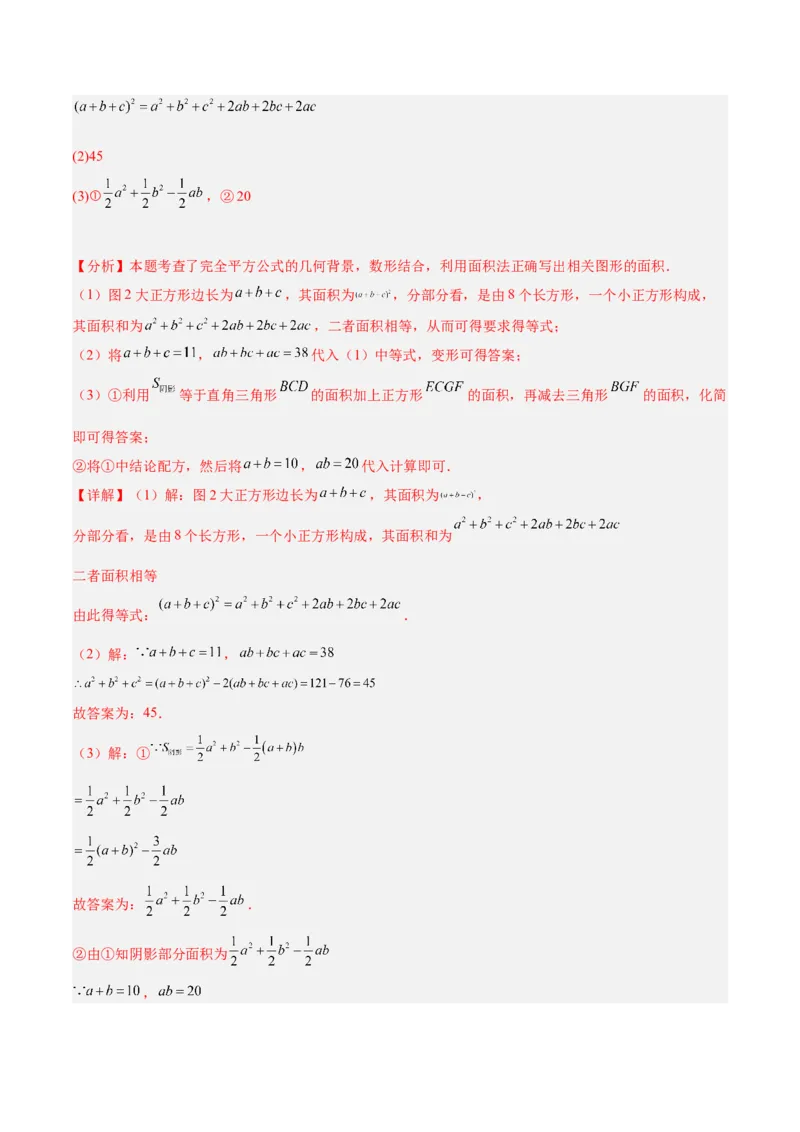 第十四章整式的乘法与因式分解重难点检测卷（教师版）_初中数学_八年级数学上册（人教版）_重难点专题提升-V7_2024版