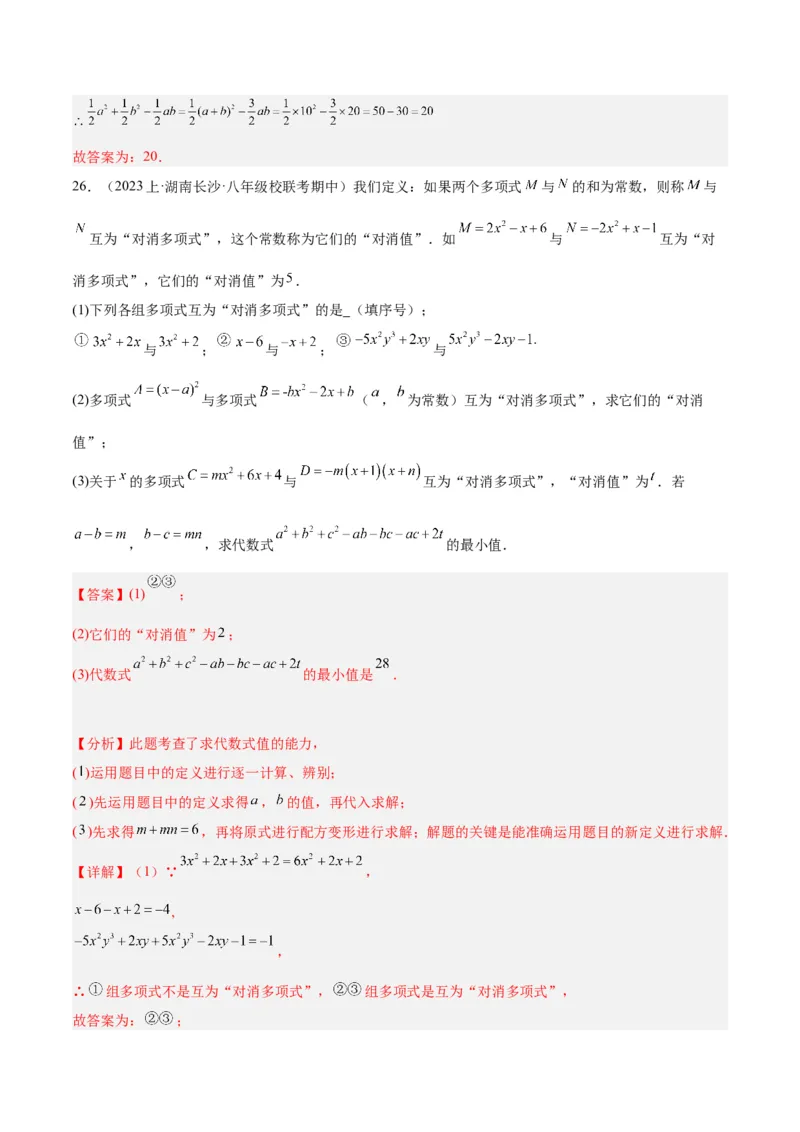 第十四章整式的乘法与因式分解重难点检测卷（教师版）_初中数学_八年级数学上册（人教版）_重难点专题提升-V7_2024版