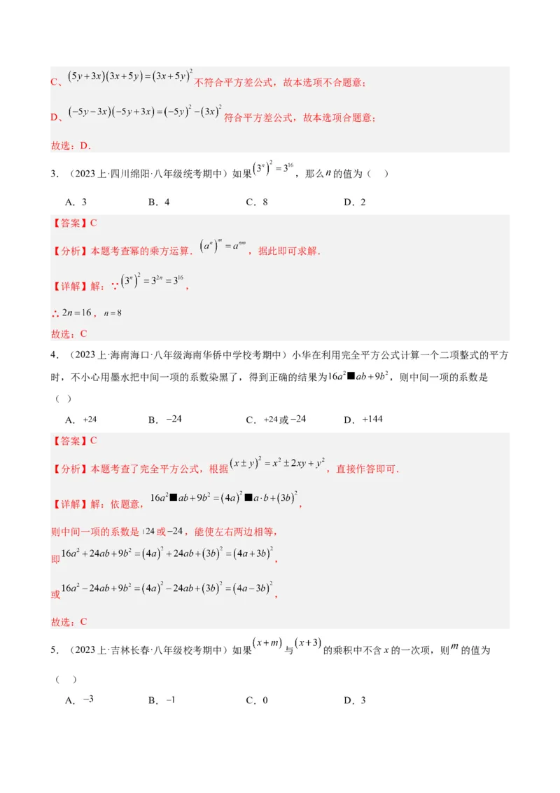 第十四章整式的乘法与因式分解重难点检测卷（教师版）_初中数学_八年级数学上册（人教版）_重难点专题提升-V7_2024版