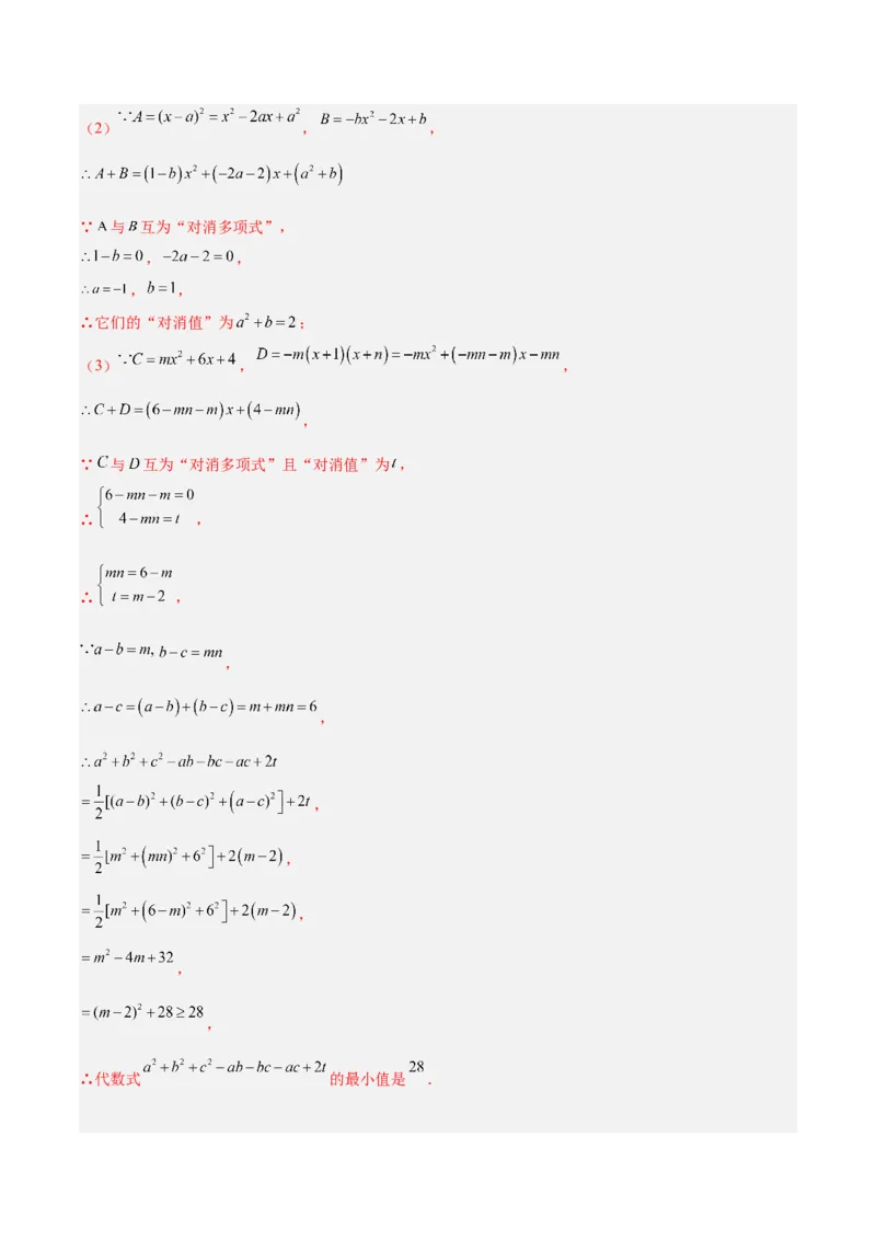 第十四章整式的乘法与因式分解重难点检测卷（教师版）_初中数学_八年级数学上册（人教版）_重难点专题提升-V7_2024版