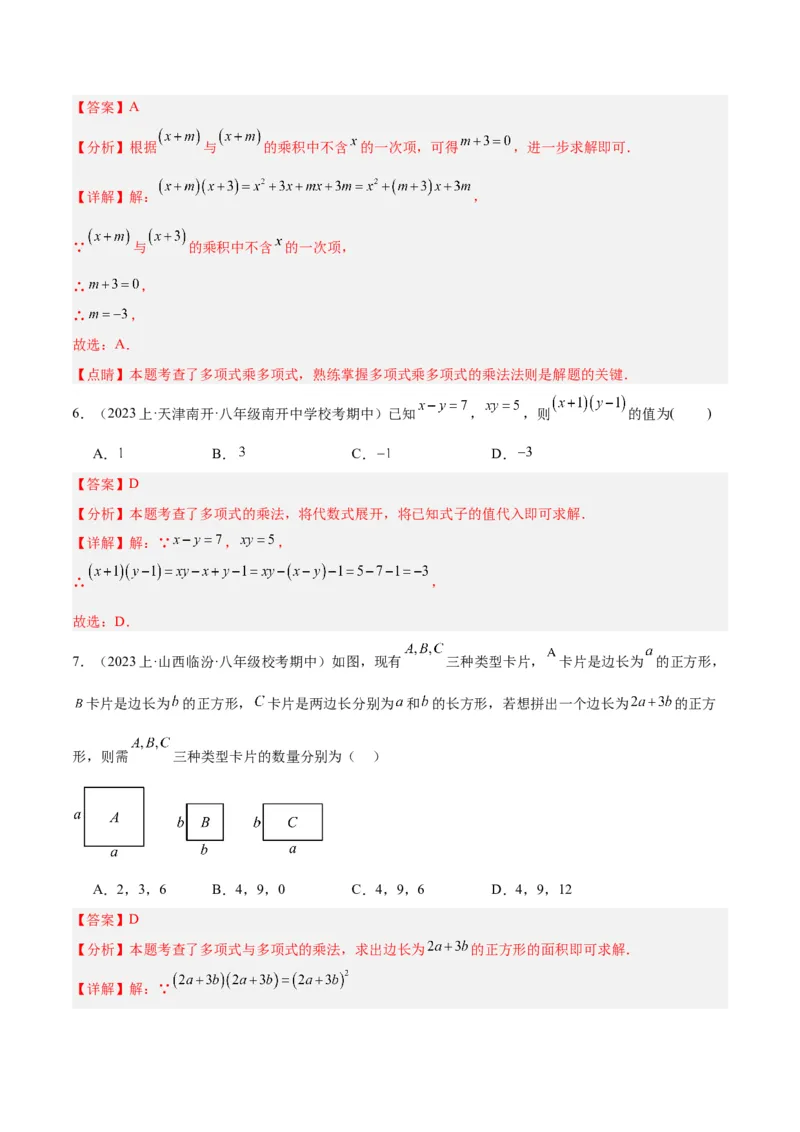 第十四章整式的乘法与因式分解重难点检测卷（教师版）_初中数学_八年级数学上册（人教版）_重难点专题提升-V7_2024版