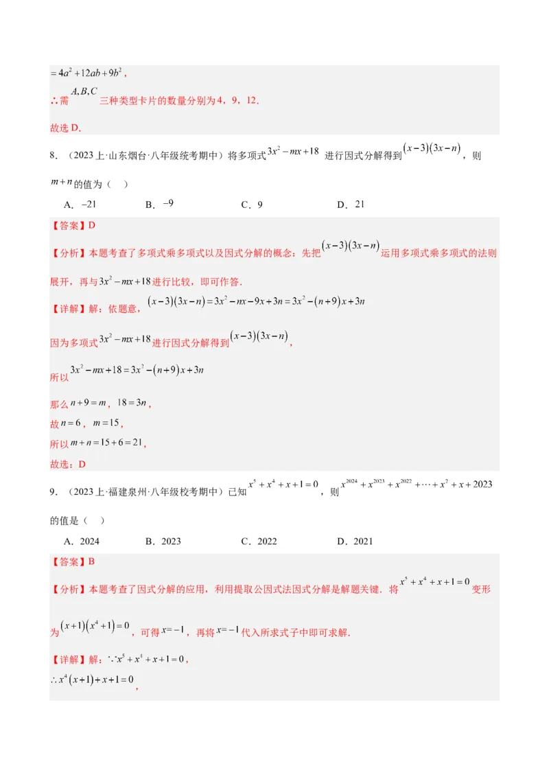 第十四章整式的乘法与因式分解重难点检测卷（教师版）_初中数学_八年级数学上册（人教版）_重难点专题提升-V7_2024版